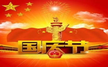 国庆节演讲演讲稿推荐5篇