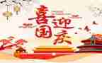 写国庆节的心得体会通用7篇