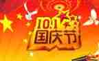 国庆节演讲演讲稿优质6篇