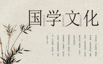 品国学演讲稿7篇