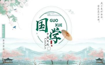 绘说国学培训心得8篇