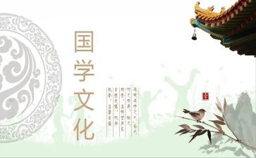 国学论教育的心得体会5篇