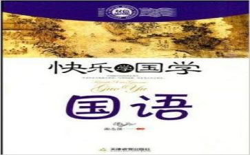 国语课心得体会6篇