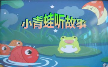 故事的心得体会7篇