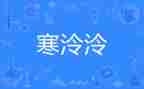 招寒假工的演讲稿最新6篇