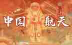 航天讲座心得5篇
