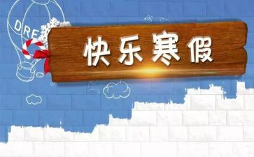 幼师寒假培训心得5篇