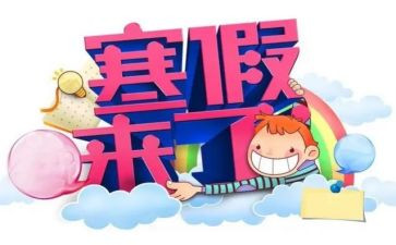 寒假培训心得体会2022精选8篇