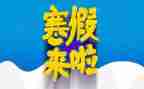 寒假总结实践报告5篇