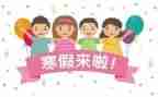 2023寒假会演讲稿6篇