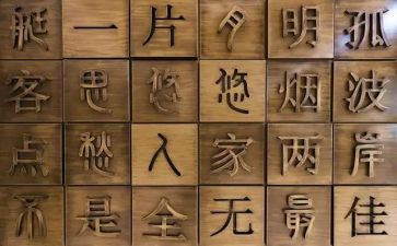 好汉字作文模板6篇