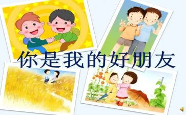 好朋友作文600字模板5篇
