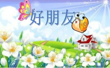 好朋友作文600字5篇