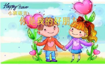我有一个好朋友的作文参考5篇