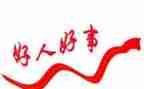 好人的故事演讲稿7篇