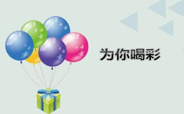 喝彩作文600字作文好作文6篇