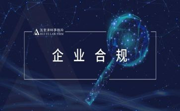 银行合规经营的心得体会5篇