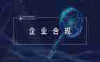 银行合规经营的心得体会5篇