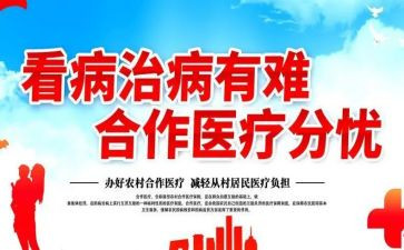合疗工作述职报告通用8篇