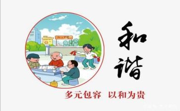 小学和谐校园演讲稿6篇