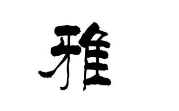 和雅少年演讲稿范文8篇
