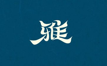 和雅少年演讲稿范文优秀5篇