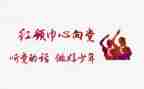 洗红领巾活动总结8篇
