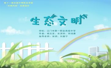 环保活动作文参考5篇
