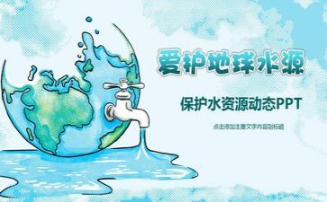 写环保的演讲稿8篇