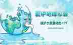 写环保的演讲稿8篇