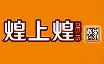 煌上煌销售心得优秀7篇