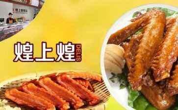 煌上煌的培训心得优秀6篇