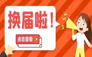 村换届后调研报告8篇