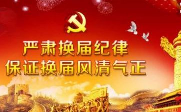 换届老部长演讲稿8篇