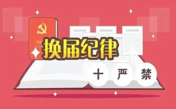 乡纪委换届工作报告5篇