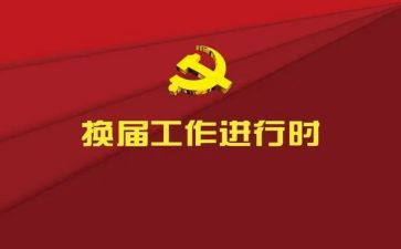 换届学生会竞选部长演讲稿5篇