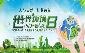 世界环境日演讲稿最新7篇