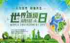 世界环境日演讲稿最新7篇