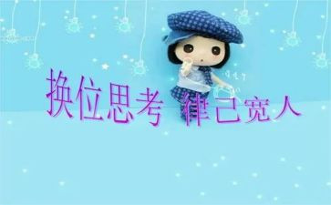 学会换位思考作文最新8篇
