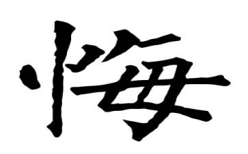 青春无悔的演讲稿800字6篇