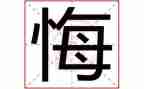 青春无悔的演讲稿600字7篇