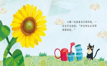 幼儿园绘本故事教案8篇