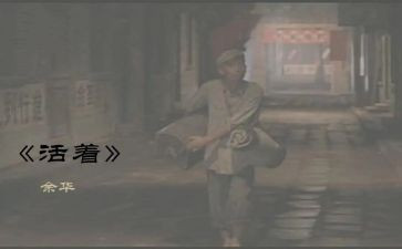 活着精读后感6篇