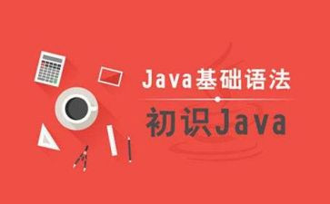 学java心得推荐6篇