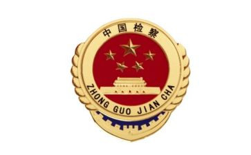 检察院2024年述职报告范文6篇