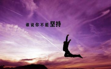 有关坚持的演讲稿7篇