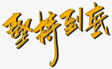 演讲稿坚持300字6篇