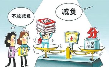 作文减负作文7篇