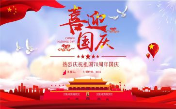 建国74周年活动方案6篇
