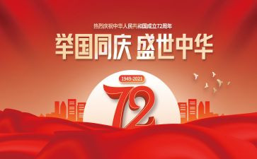 建国70年演讲稿8篇